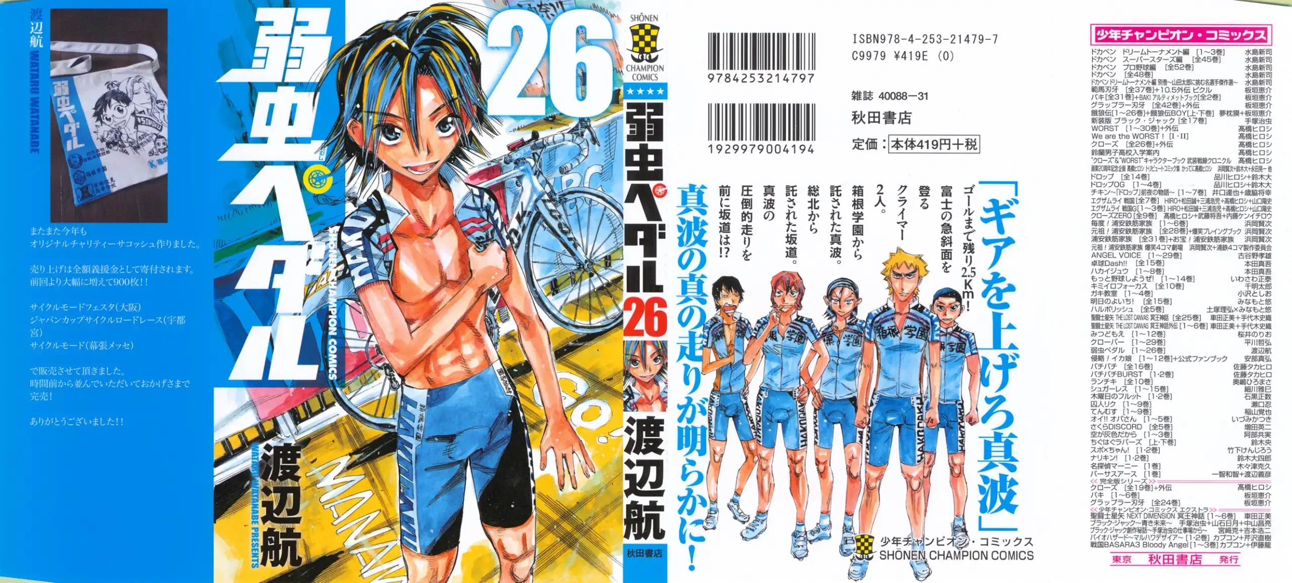 Yowamushi Pedal Chapter 217 1